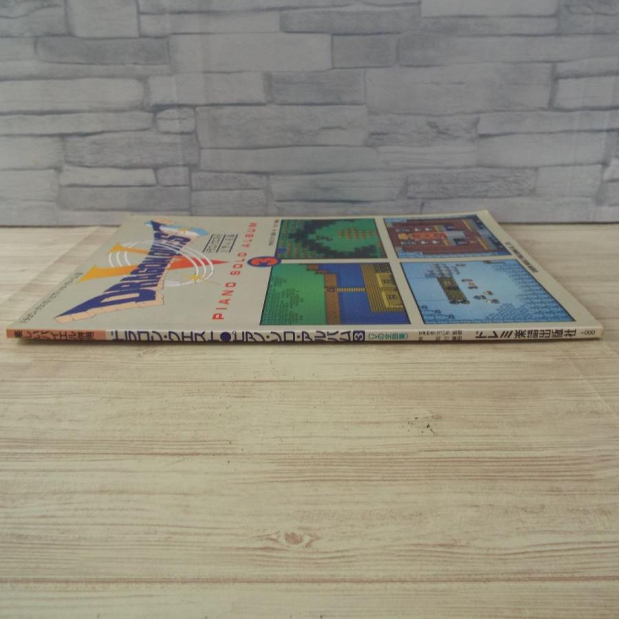 楽譜[ドラゴンクエストピアノソロアルバム3 Vの全曲集（書込み有