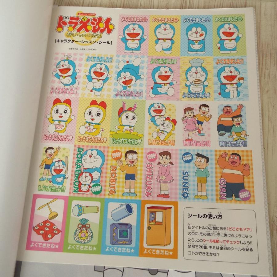 楽譜[楽しいバイエル併用 ドラえもん ピアノ・ソロ・アルバム（2004