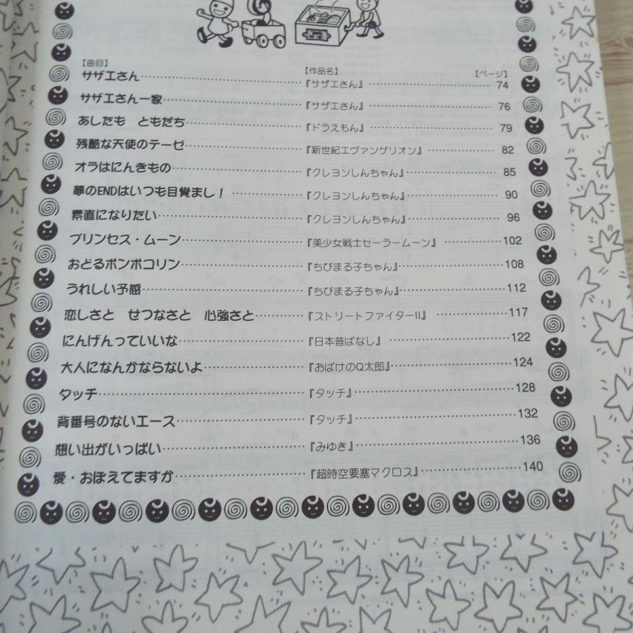 楽譜[ピアノ弾き語り 名作アニメ・ヒット・コレクション（1998年版