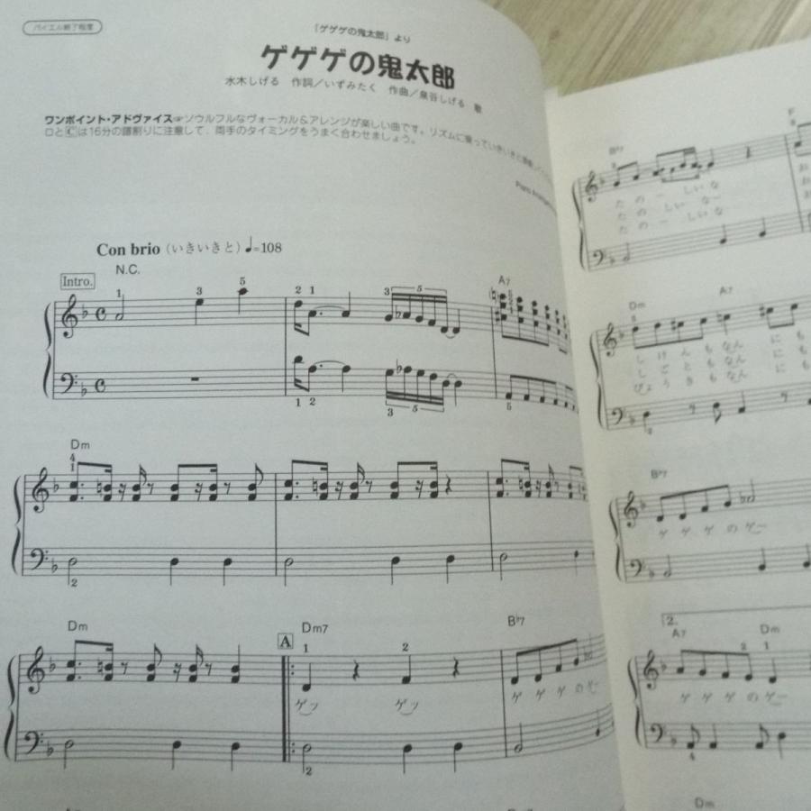 楽譜 バイエル程度で楽しめる 最新アニメ ソングピアノ曲集 07年 全22曲 アニソン アニメソング ジブリ 懐かしアニメ Boko07musx Funfunほうむず 通販 Yahoo ショッピング