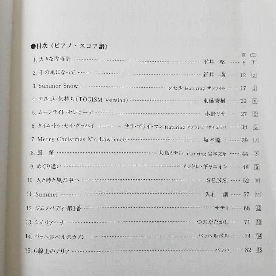 楽譜[アルトサックスで 千の風になって ヒーリング・ベスト