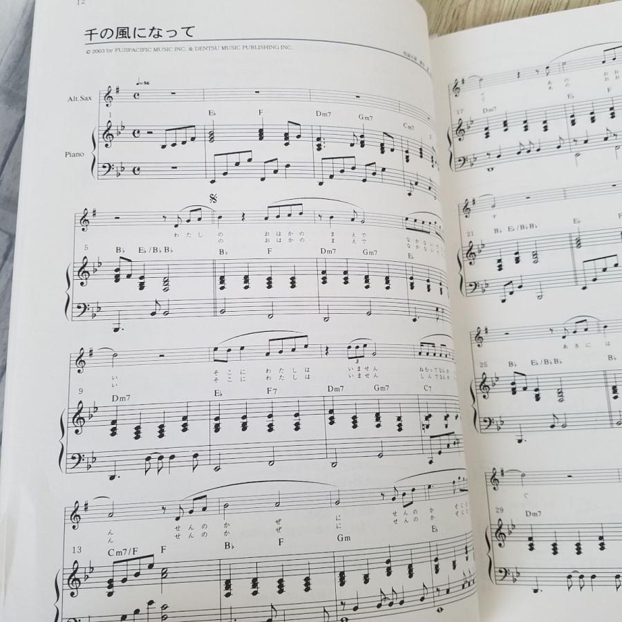 楽譜[アルトサックスで 千の風になって ヒーリング・ベスト