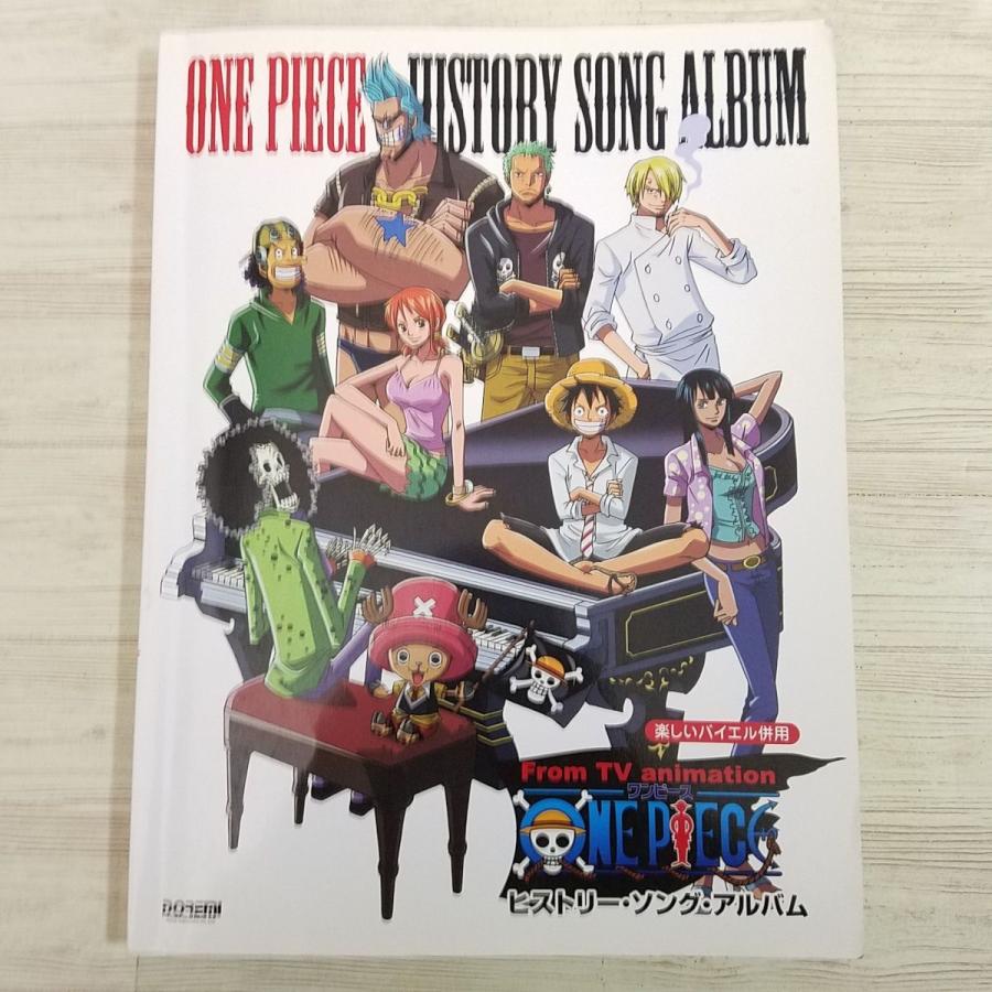 楽譜 楽しいバイエル併用 ワンピース ヒストリー ソング アルバム 10年版 38曲 アニソン One Piece Boko07musx Funfunほうむず 通販 Yahoo ショッピング