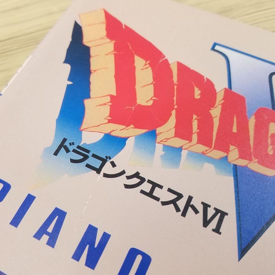 楽譜[やさしいバイエル ドラゴンクエストVI 幻の大地]ドラクエ6