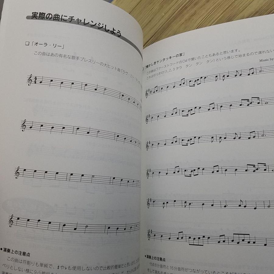 音楽教本[初心者に絶対！！　アルト・サックス初歩の初歩　入門] 練習曲4曲