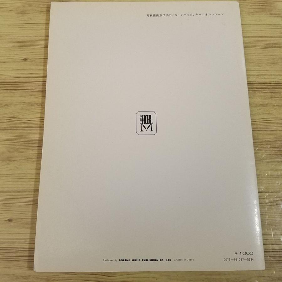 【希少・絶版本】 ピアノで弾こう 松山千春・私からの手紙 東京音楽書院 昭和 希少・絶版本】 ピアノで弾こう 松山千春・私からの手紙 東京