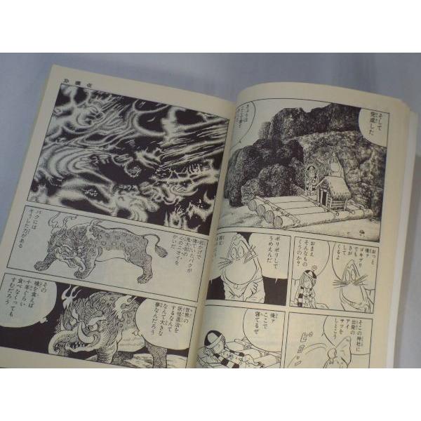 マンガ[水木しげる妖怪まんが集7 鬼太郎のお化け旅行] 短編集 16作品