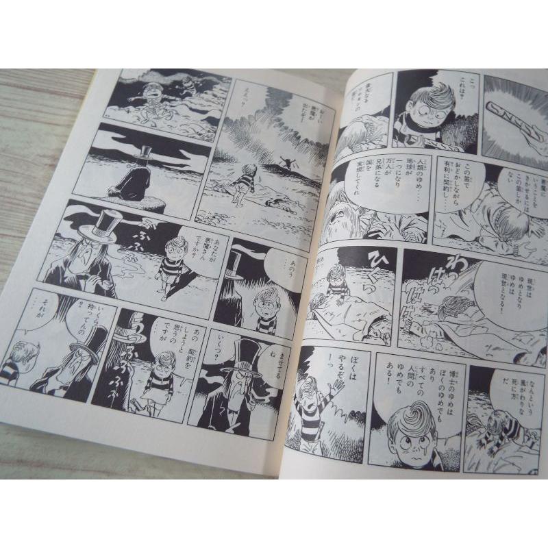 水木しげる 悪魔くん（全） 水木しげる 筑摩書房 : FUNFUNほうむず