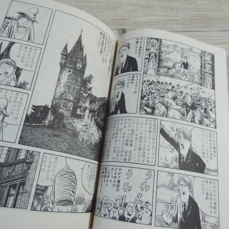 水木しげる 劇画 ヒットラー(訳アリ) 水木しげる 筑摩書房 水木しげる 劇画 ヒットラー(訳アリ) 水木しげる 筑摩書房
