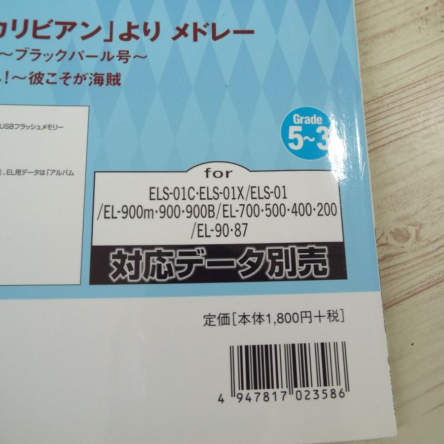 楽譜[エレクトーン5-3級 STAGEA・EL エレクトーン・ファン 1（対応