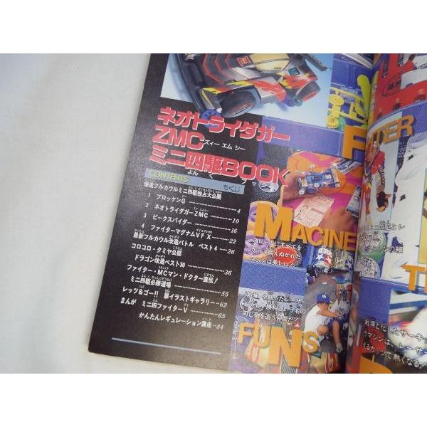 ネオトライダガーZMC ミニ四駆BOOK 田宮模型 : FUNFUNほうむず - 通販