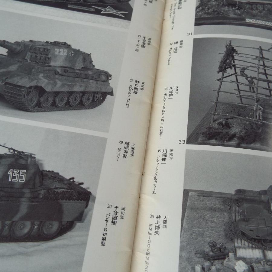 プラモデル関連[タミヤニュース別冊 パチッ特集号 53] 情景写真
