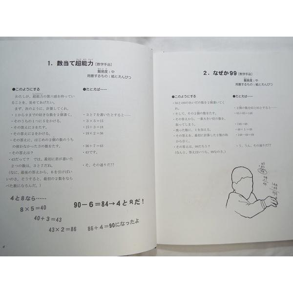 算数 数学 パズルと手品 山崎直美 さ え ら書房 Boko0239chx Funfunほうむず 通販 Yahoo ショッピング