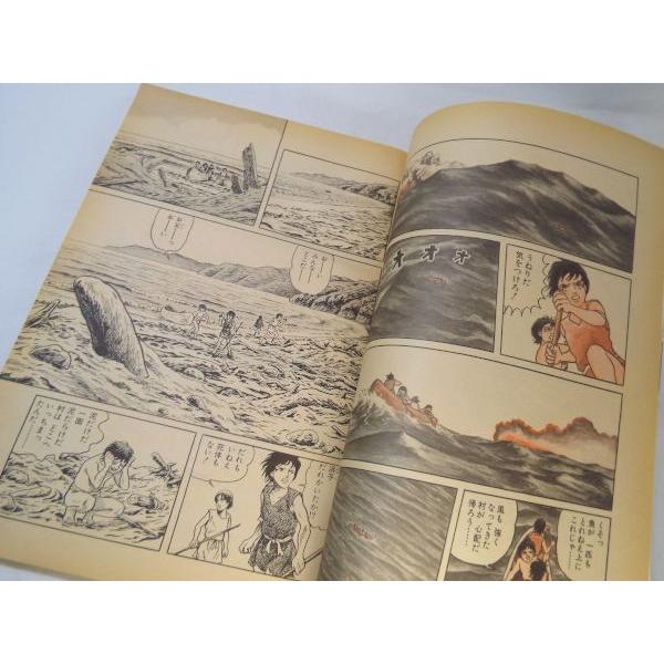 歴史コミック[諸星大二郎 海神記 第一部・海神之巻] 潮出版社 COMIC
