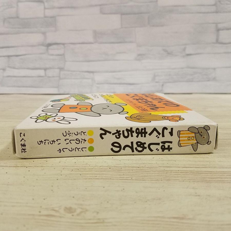 絵本[はじめてのこぐまちゃん 箱入り小型絵本 全3冊（じどうしゃ