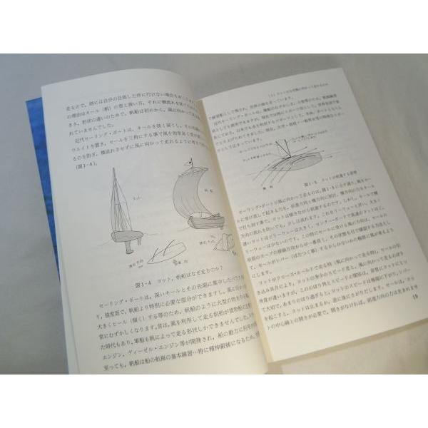 ラジコン・ヨット 走航の原理・船体の制作・レース参加 加藤忠志 電波