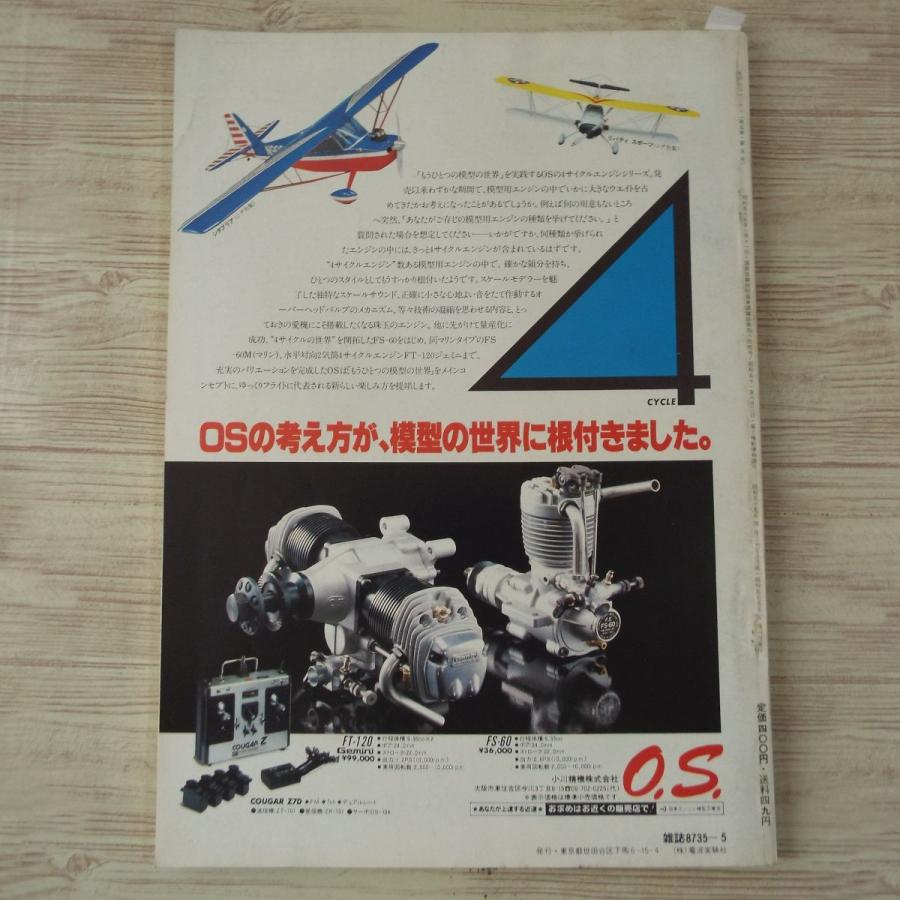 模型雑誌[モデルジャーナル 1980年5月] 飛行機模型 CL コントロール