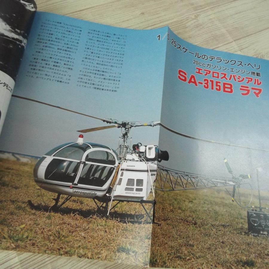 模型雑誌[モデルジャーナル 1980年5月] 飛行機模型 CL コントロール