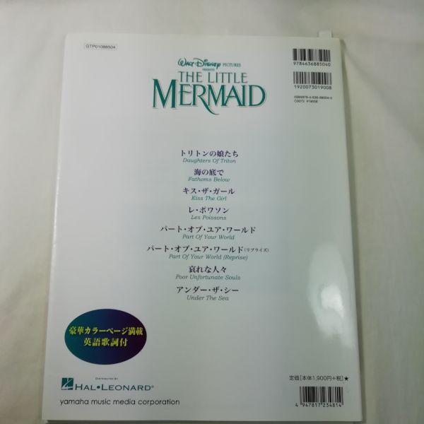 ピアノ弾き語り 中級 リトル マーメイド 日本語カバー装着の洋書 ヤマハミュージックメディア Boko0254mus403x476 Funfunほうむず 通販 Yahoo ショッピング