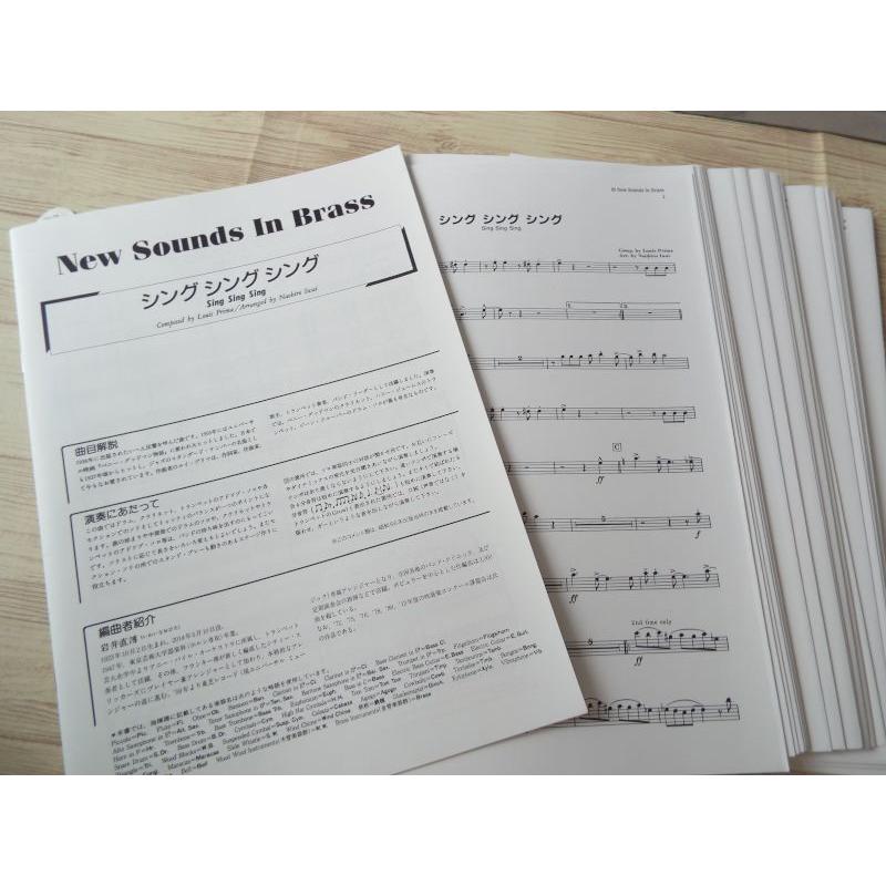 ニュー・サウンズ・イン・ブラス 第9集 シング シング（訳アリ） 岩井