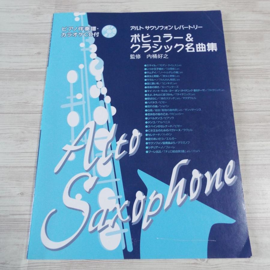 楽譜 アルトサクソフォン レパートリー ポピュラー クラシック名曲集 Cd付き パート譜欠品 23曲 映画音楽 クラシックの名曲 ディズニー Boko0254musx Funfunほうむず 通販 Yahoo ショッピング