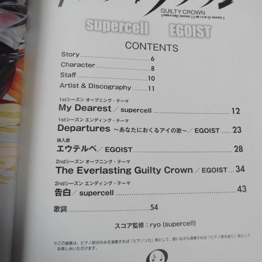 楽譜 ピアノソロ 弾き語り アニメ ギルティクラウン Supercell Egoist アニメソング アニソン 5曲 Boko0254musx Funfunほうむず 通販 Yahoo ショッピング