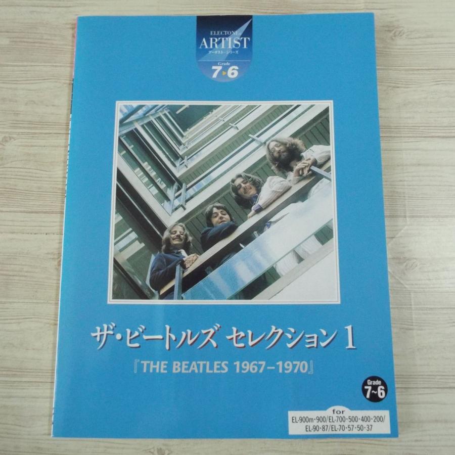 楽譜[エレクトーン グレード7-6級 アーチスト・シリーズ ザ