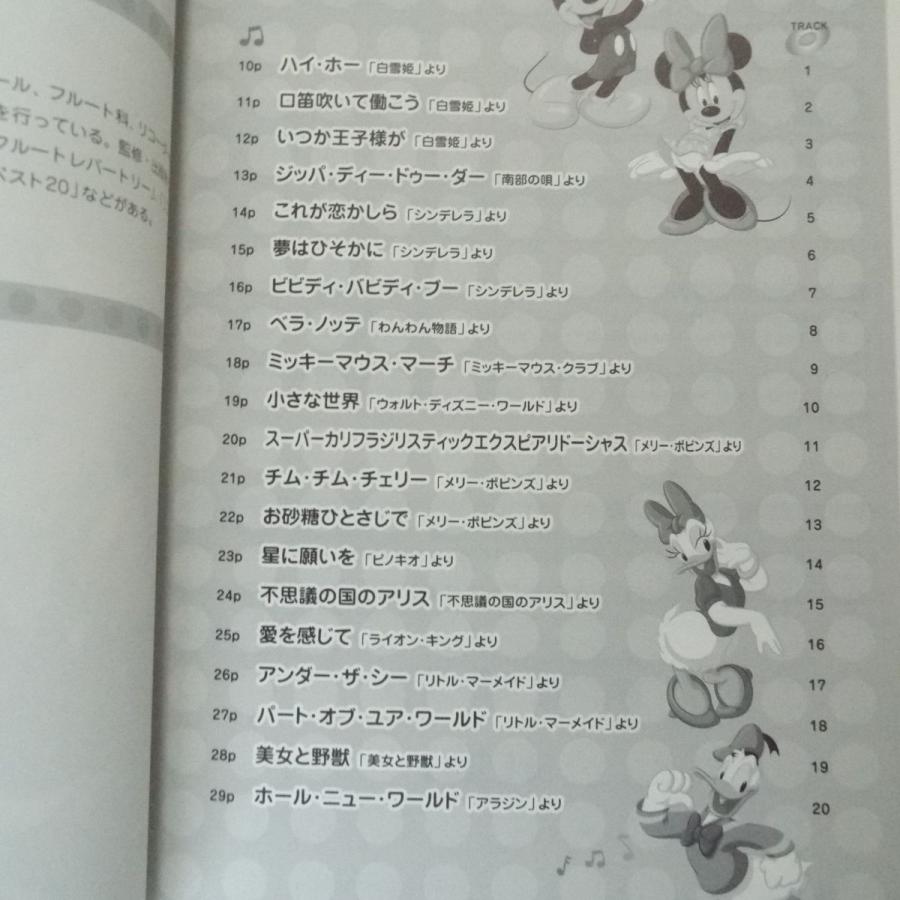 楽譜[オカリナ・レパートリー C調管用 オカリナ・ソロ ディズニー作品