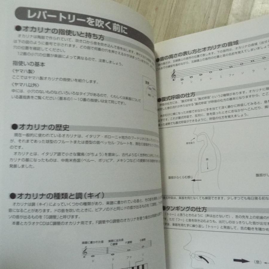 楽譜[オカリナ・レパートリー C調管用 オカリナ・ソロ ディズニー作品