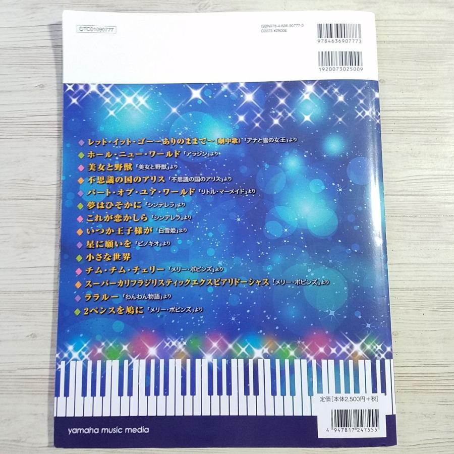 楽譜 ボーカル ピアノ ピアノと歌う ディズニー名曲集 伴奏cd付き ピアノ弾き語り 14曲 ディズニー楽譜 白雪姫からアナ雪まで Boko0254mus455x Funfunほうむず 通販 Yahoo ショッピング