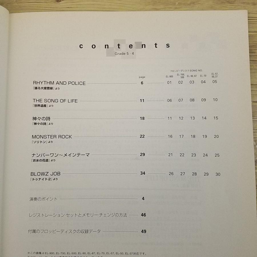 楽譜[エレクトーンで弾く テレビ・テーマ・ミュージック2 グレード5-4