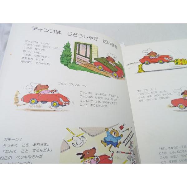 スキャリーおじさんの どうぶつえほん 13 ディンゴは じどうしゃが