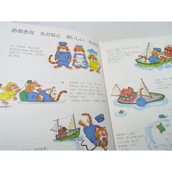 スキャリーおじさんの どうぶつえほん 14 おおきなさかなと おいしい