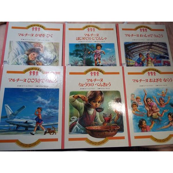 ファランドールえほん マルチーヌ6冊セット ジルベール・ドラエイ（作