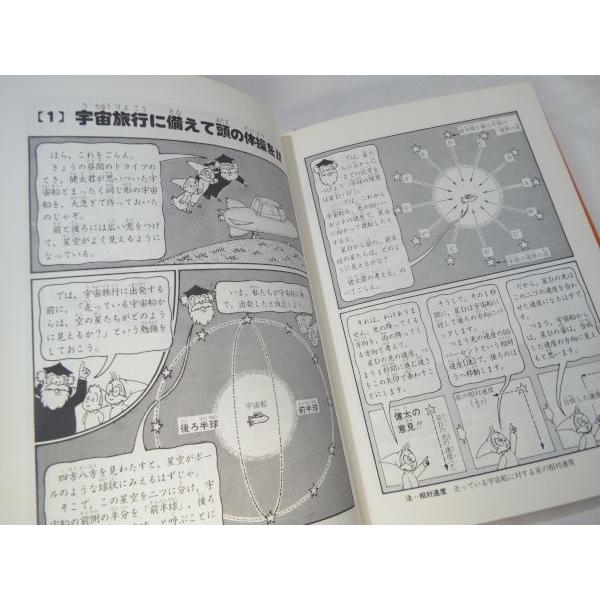 まんが アトム博士の 続 相対性理論 石ノ森章太郎（まんが監修）／大塚