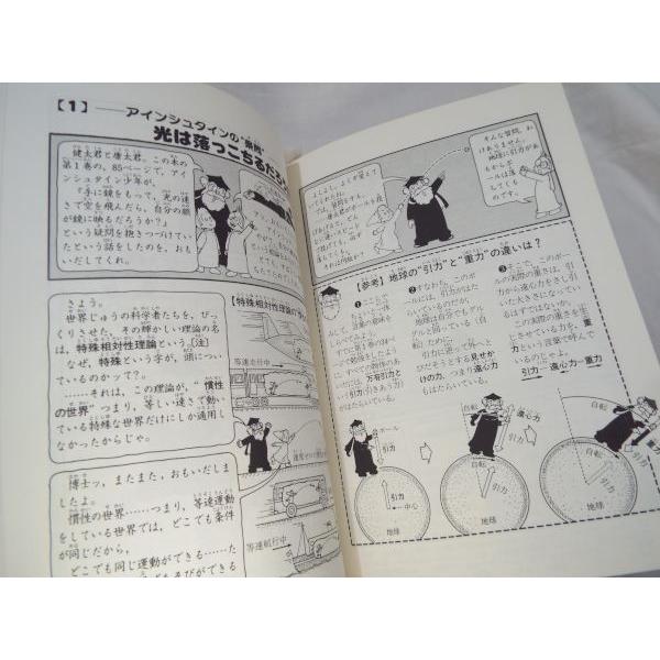 まんが アトム博士の 続 相対性理論 石ノ森章太郎 まんが監修 大塚明郎 内容監修 東陽出版 Boko0256chx260 Funfunほうむず 通販 Yahoo ショッピング