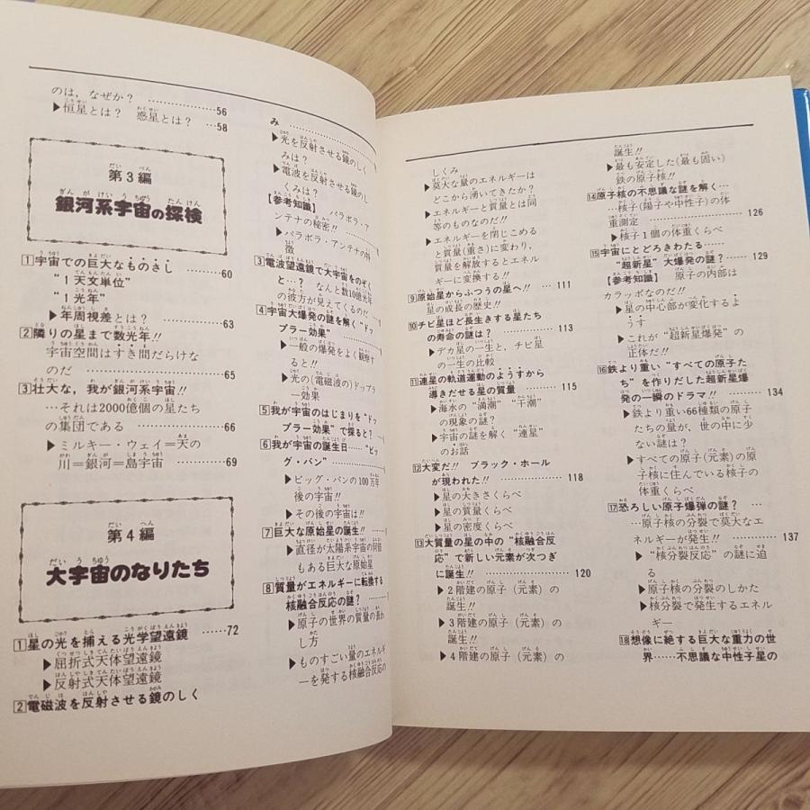 学習マンガ[相対性理論の完結編 まんが アトム博士の宇宙探検（初版