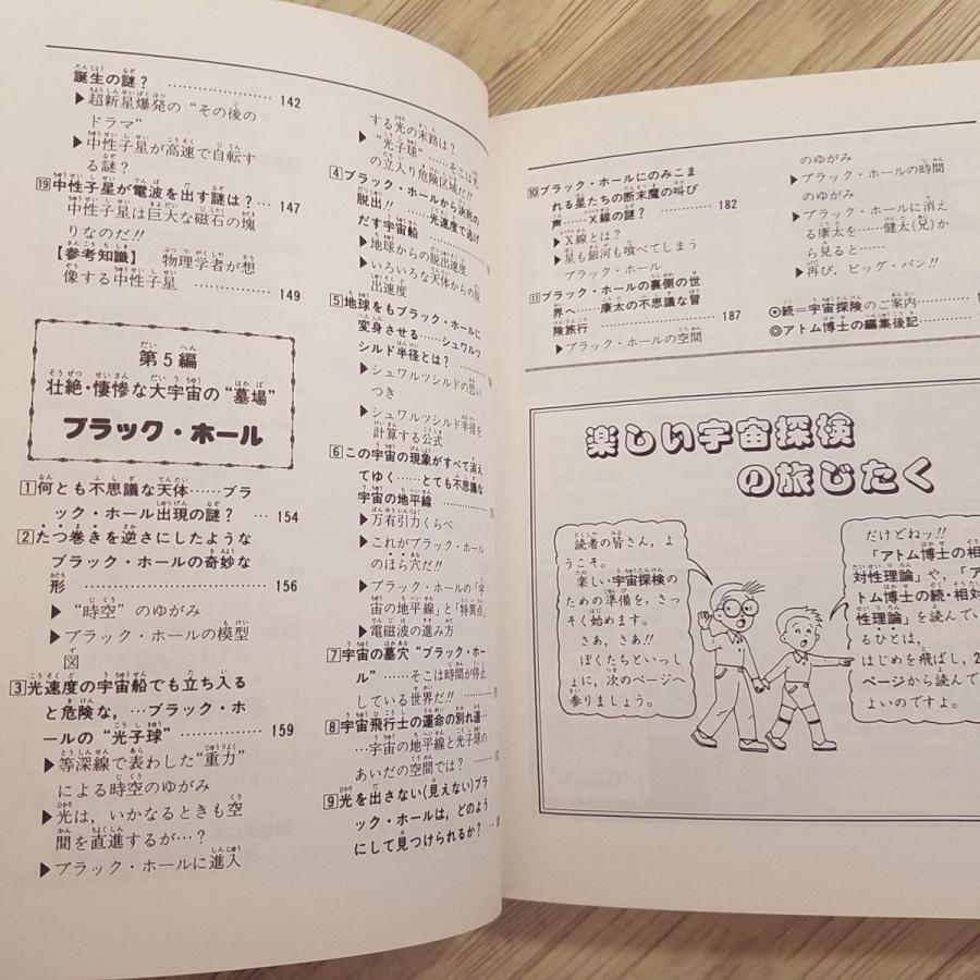 学習マンガ[相対性理論の完結編 まんが アトム博士の宇宙探検（初版