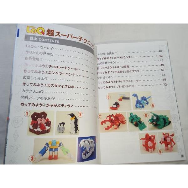 LaQ公式ガイドブック LaQ超スーパーテクニック 世界文化社 : FUNFUN