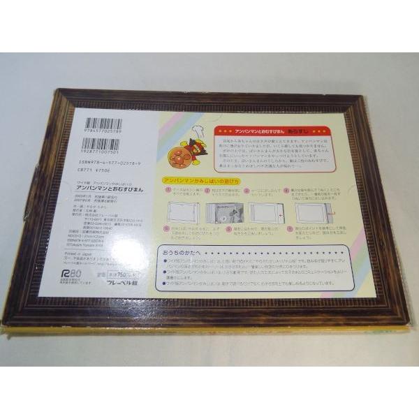 ワイド版 アンパンマンかみしばい アンパンマンとおむすびまん やなせ