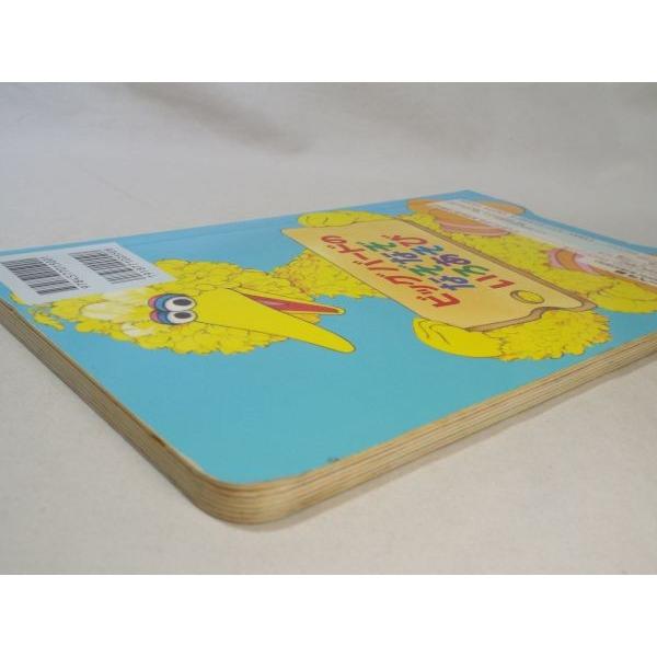 絵本[ビッグバードの なぞなぞいろあそび] 英語学習 セサミストリート