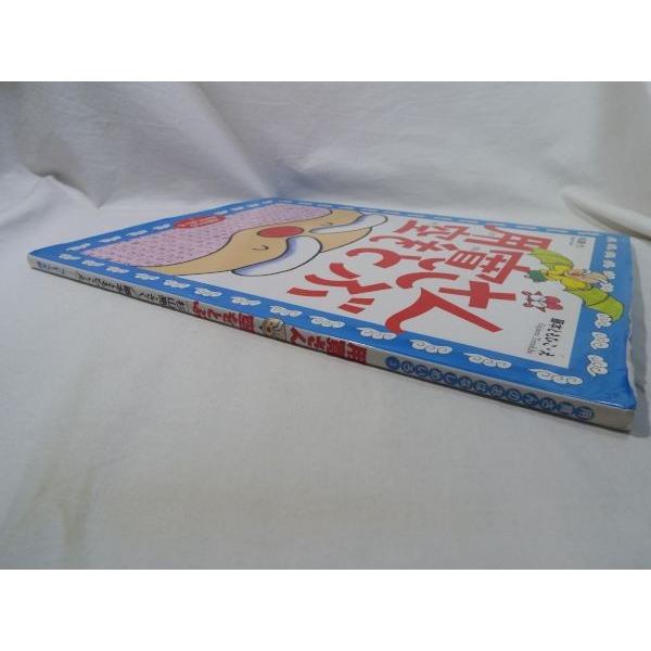 用寛さんのおはなしめいろ3 用寛さん 空をとぶ 杉山亮（作）/藤本とも