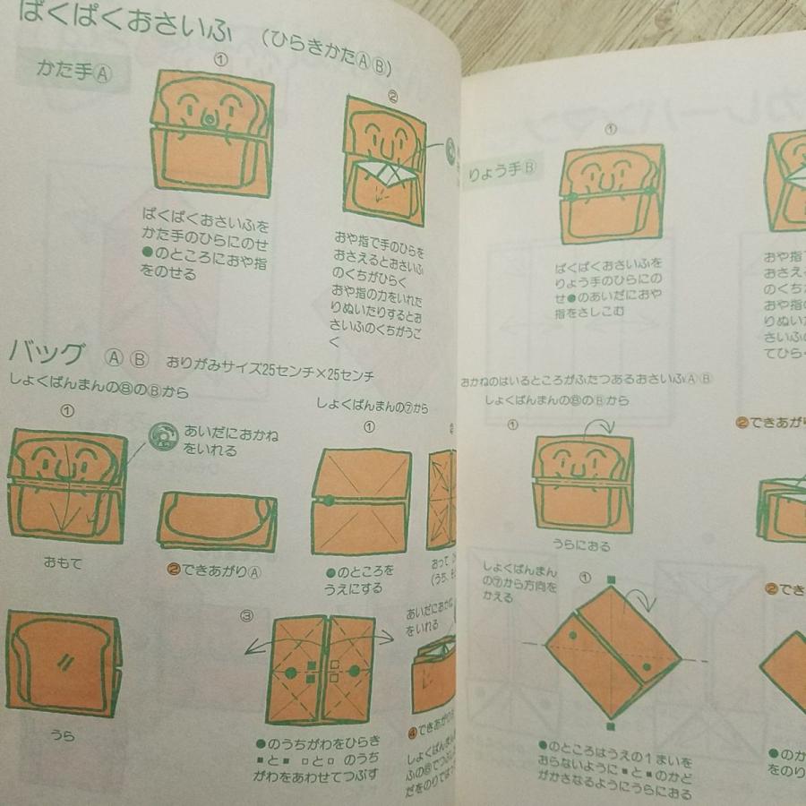 折り紙 アンパンマン あやおりがみ キャラクター グッズ編 2冊セット キャラクター折り紙 お財布から派生した作例集 Boko0266chx Funfunほうむず 通販 Yahoo ショッピング