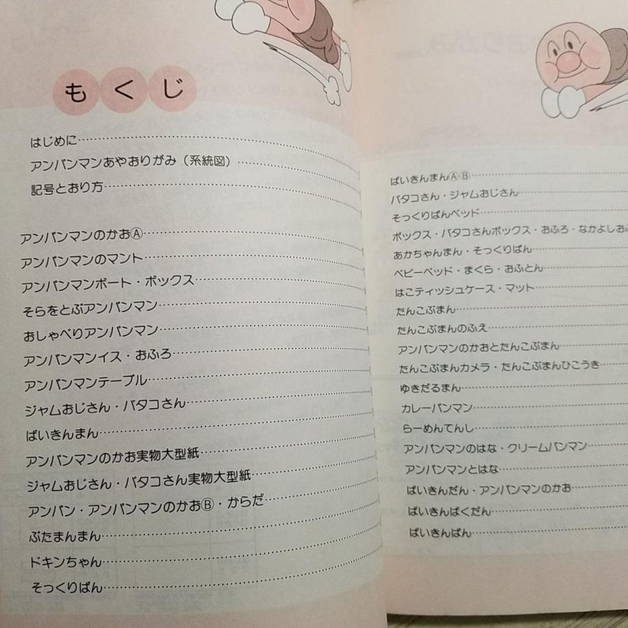 折り紙[アンパンマン あやおりがみ キャラクター・グッズ編 2冊セット