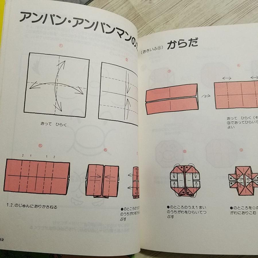 折り紙[アンパンマン あやおりがみ キャラクター・グッズ編 2冊セット