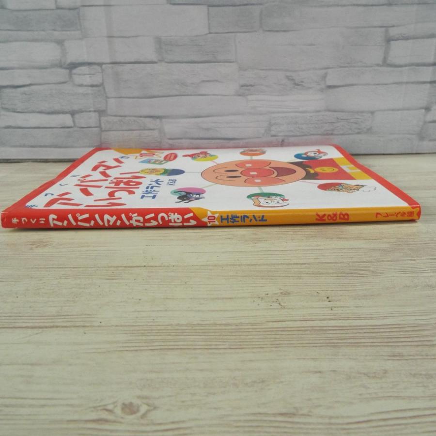 工作[手づくり アンパンマンがいっぱい 10 工作ランド] 手作りおもちゃ