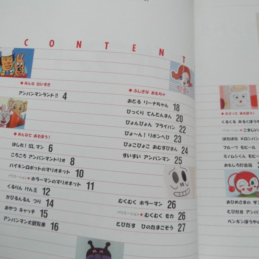 工作[手づくり アンパンマンがいっぱい 10 工作ランド] 手作りおもちゃ