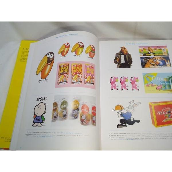 キャラクターワールド : 企業・団体・商品・イベントのキャラクターとシンボルマ… キャラクター ワールド 企業・団体・商品・イベントのキャラクターと