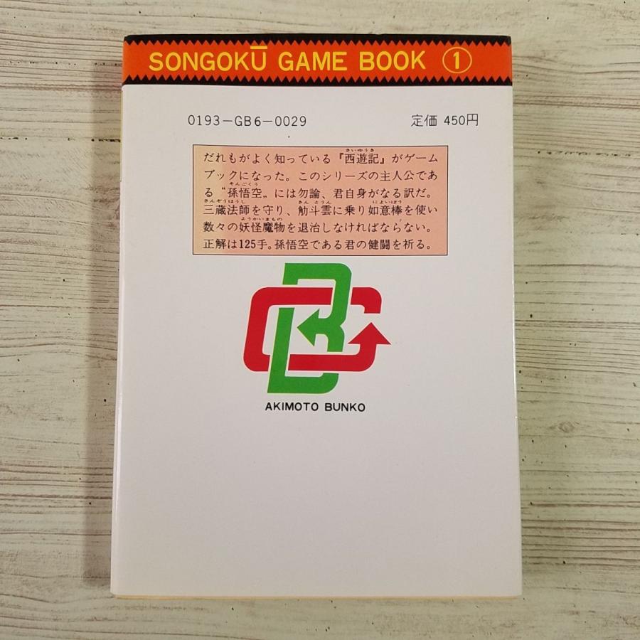 ゲームブック　帝王の涙 東大×ナゾトキ ×ゲームブック ハテナ王国の冒険 ～竜と魔法の書