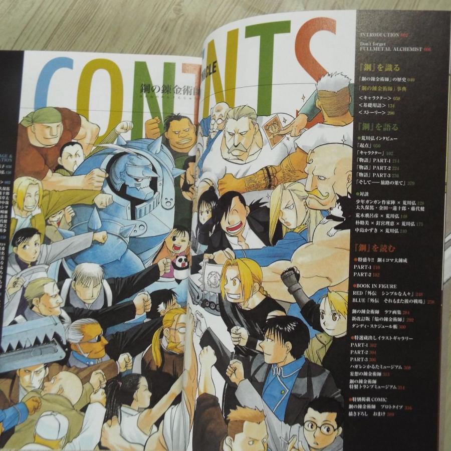 マンガ関連[鋼の錬金術師 CHRONICLE] 設定資料集 徹底解析 : FUNFUN